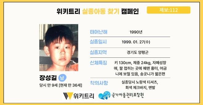 실종아동 장성길 / 위키트리, 사진제공: 아동권리보장원