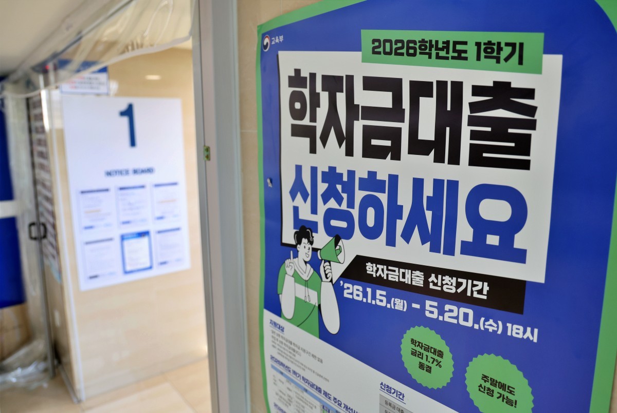 한국장학재단 내 학자금 대출 신청 관련 안내문. 기사 이해를 돕기 위한 자료사진. / 연합뉴스