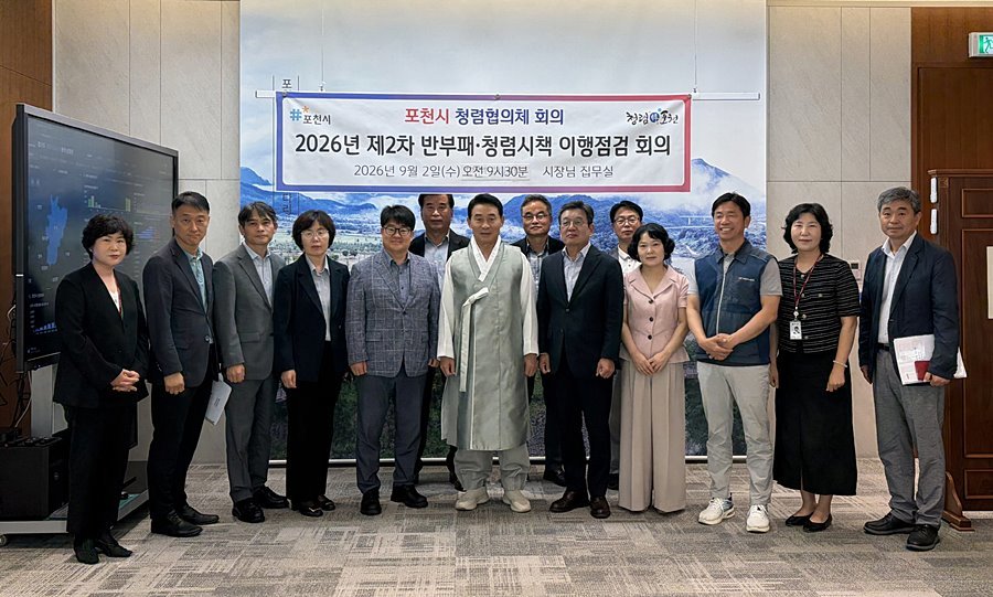 "불합리한 관행·부당한 지시 바로잡는다" 포천시, 청렴문화 '쇄신'