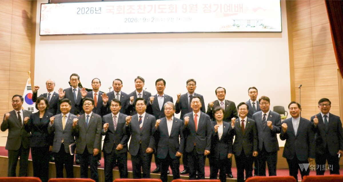 대한민국 국회조찬기도회는 2일 오전 서울 여의도 국회의원회관 대회의실에서 ‘국회조찬기도회 9월 정기예배’를 엄숙하고 경건한 분위기 속에서 개최했다. / 대한민국 국회조찬기도회