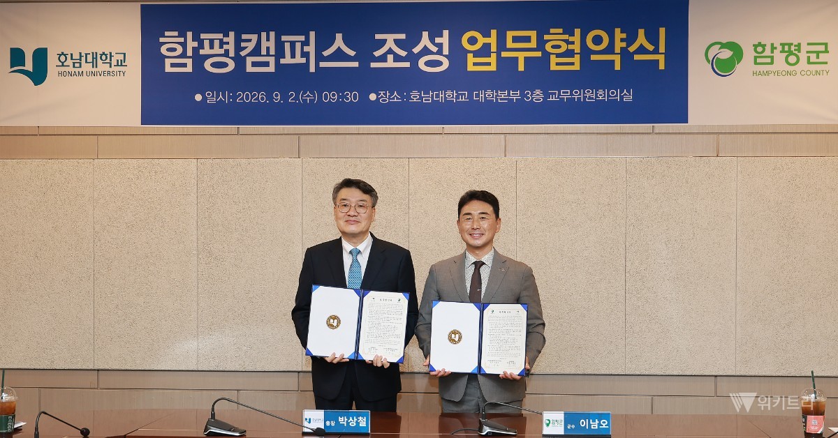 함평군은 2일 오전 호남대학교 교무위원회의실에서 이남오 함평군수(오른쪽)와 박상철 호남대학교 총장을 비롯한 양 기관의 핵심 관계자들이 대거 참석한 가운데 ‘드림라이프대학 함평캠퍼스 조성 업무협약(MOU)’을 전격 체결했다. / 함평군