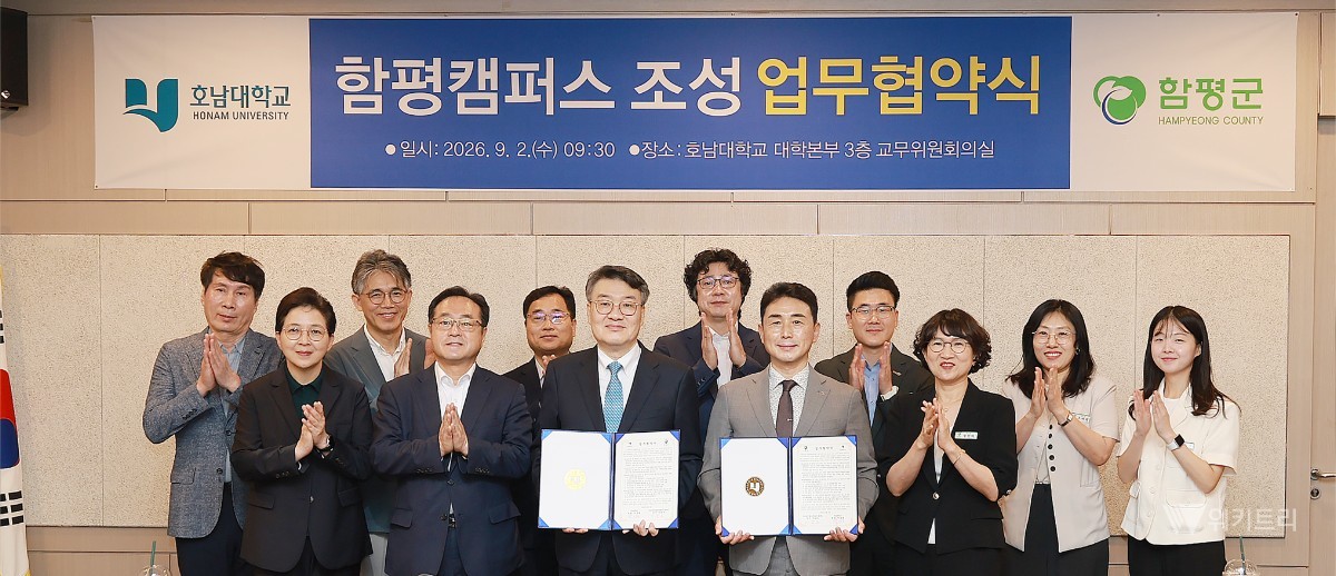 함평군은 2일 오전 호남대학교 교무위원회의실에서 이남오 함평군수와 박상철 호남대학교 총장을 비롯한 양 기관의 핵심 관계자들이 대거 참석한 가운데 ‘드림라이프대학 함평캠퍼스 조성 업무협약(MOU)’을 전격 체결했다. / 함평군