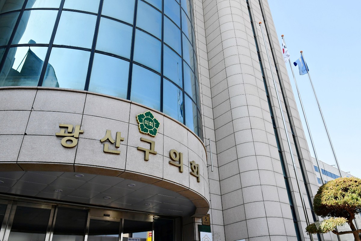 광산구의회