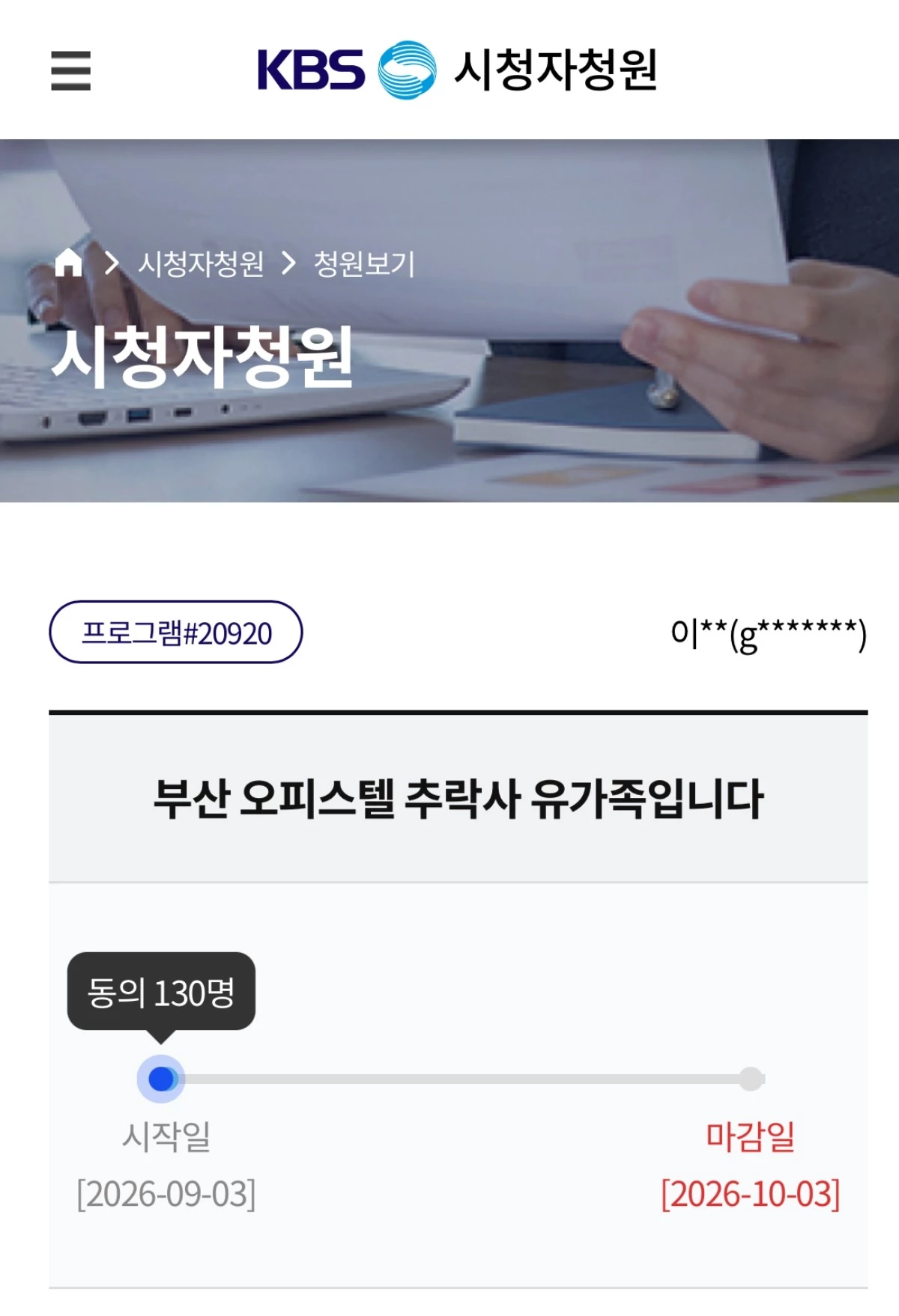 3일 KBS 시청자청원 게시판에 올라온 글.