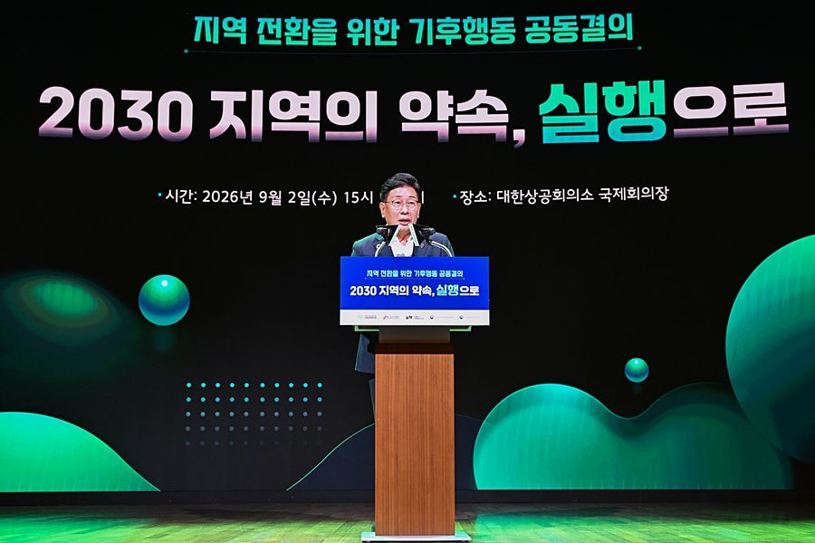 "지역에서 시작해 탄소중립까지" 양평군, 2030 기후행동 공동결의 동참