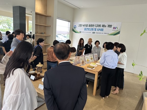 녹두 활용 디저트 메뉴 개발 연구 중간보고회 / 고창군