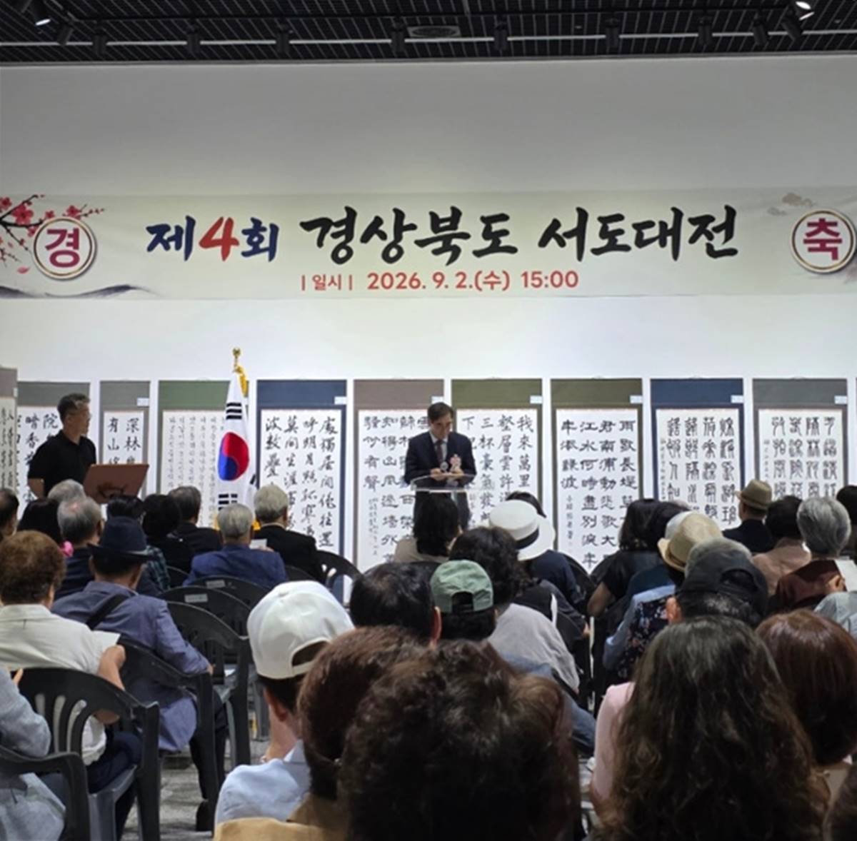 [경북소식]영천시, 경상북도 서도대전 개최 