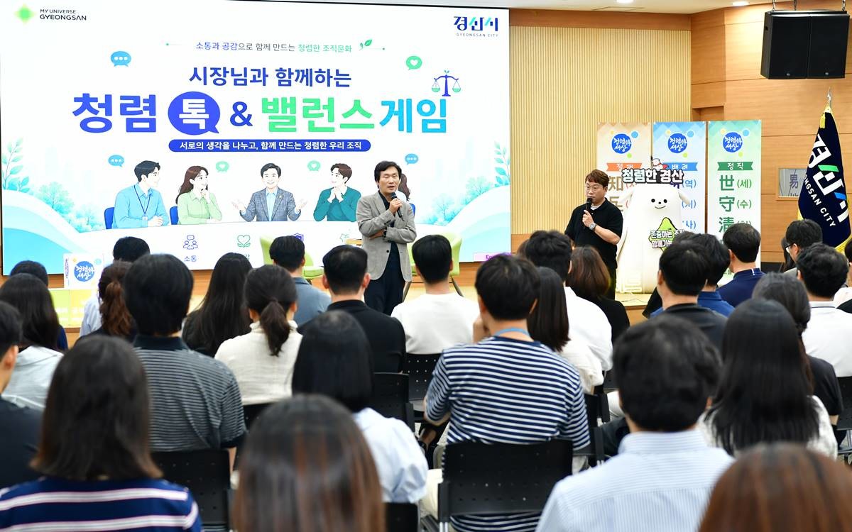 조현일 경산시장이 지난 2일 경산시청에서 열린 장님과 함께하는 청렴 톡 & 밸런스게임 행사에서 공직자들과 소통하고 있다. / 경산시