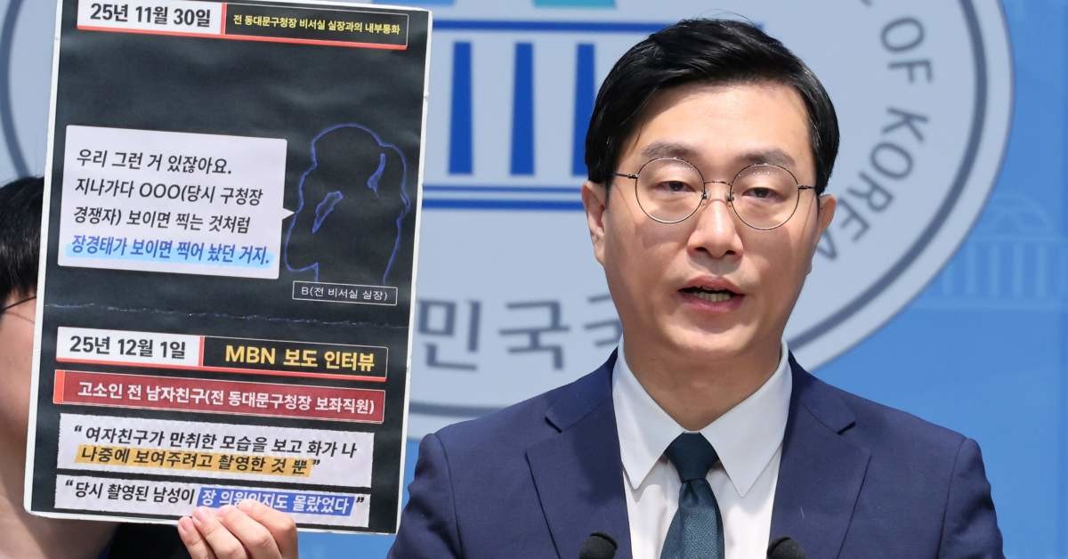 장경태 무소속 의원이 3일 서울 여의도 국회 소통관에서 성추행 혐의 관련 녹취록을 공개하고 있다. / 뉴스1