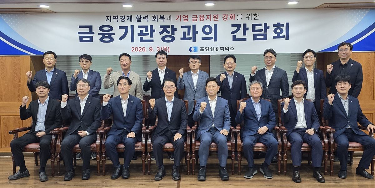 지역경제 활력회복과 기업금융지원 강화를 위한 금융기관장과의 간담회 참석자들 / 포항상공회의소 제공