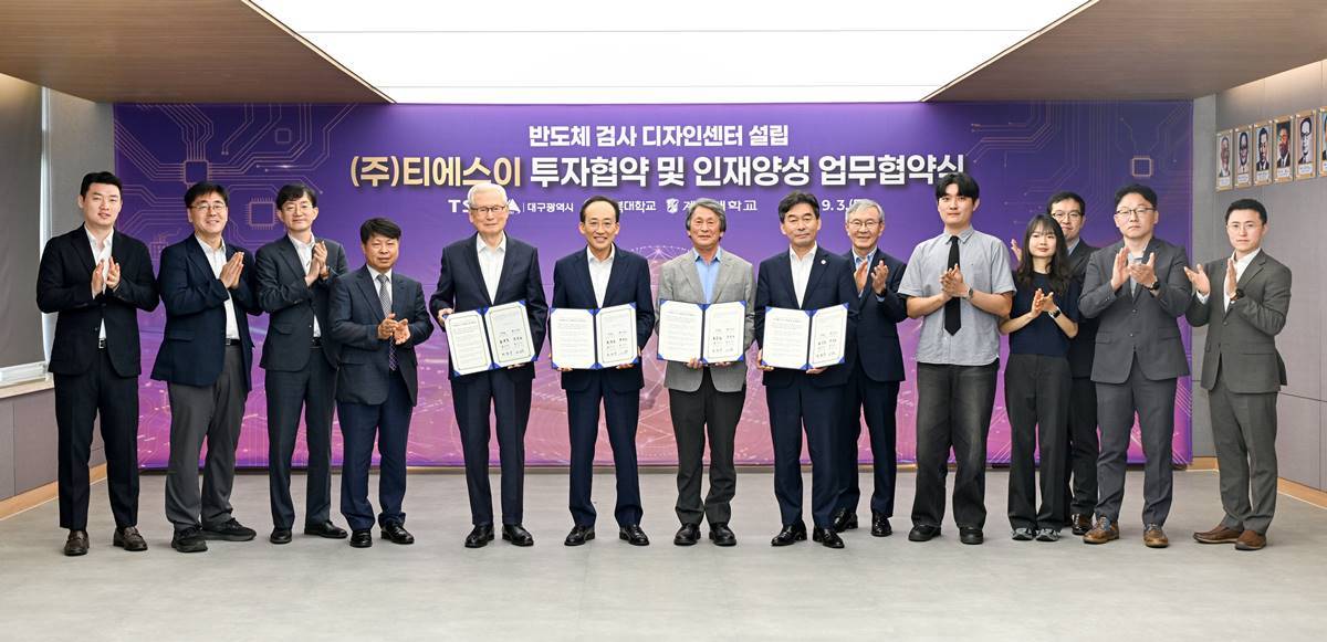 대구에 '반도체 검사 디자인센터' 들어선다