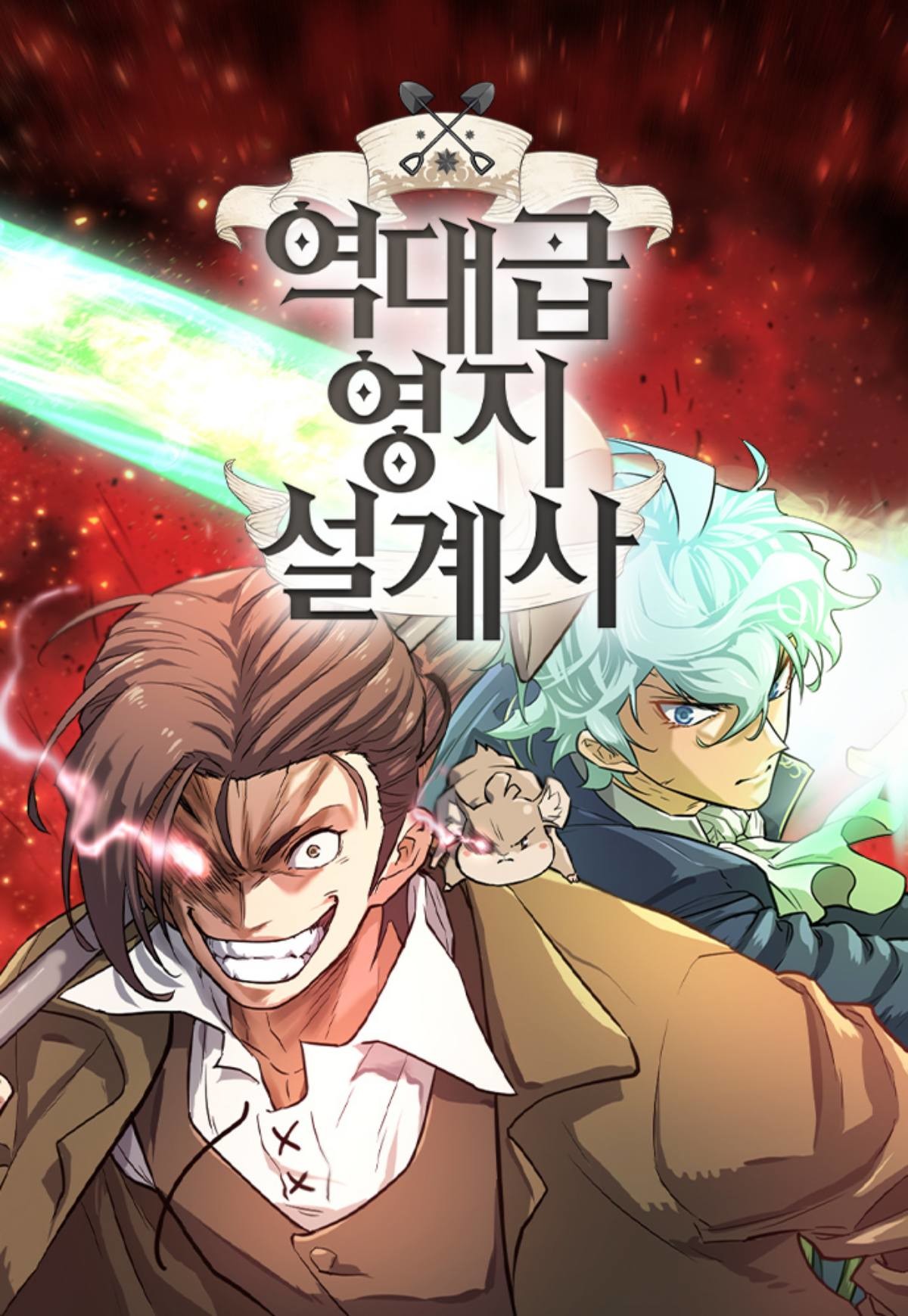 대상 '역대급 영지 설계사' / 네이버웹툰