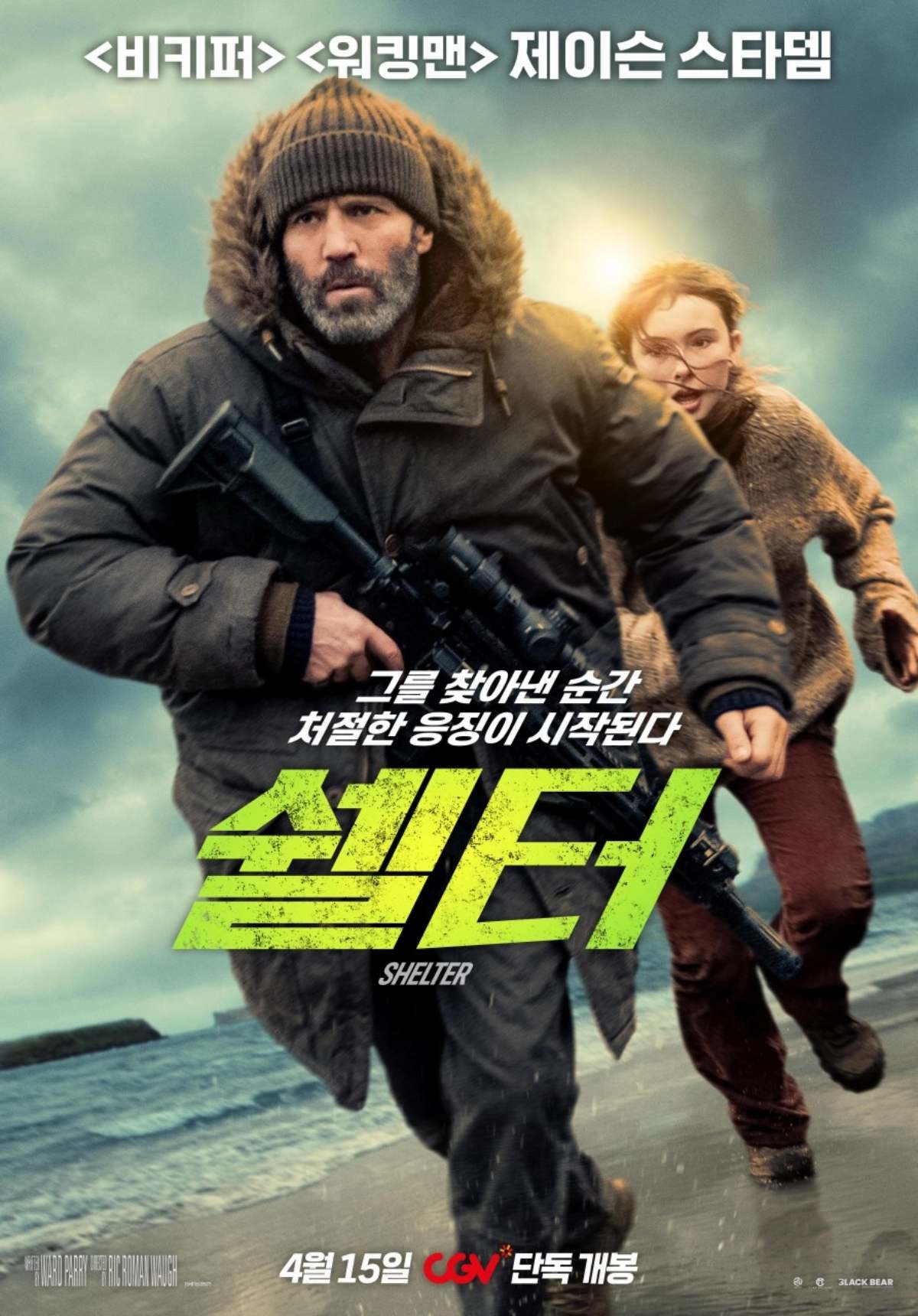 넷플릭스 영화 ‘쉘터’ / 누리픽쳐스
