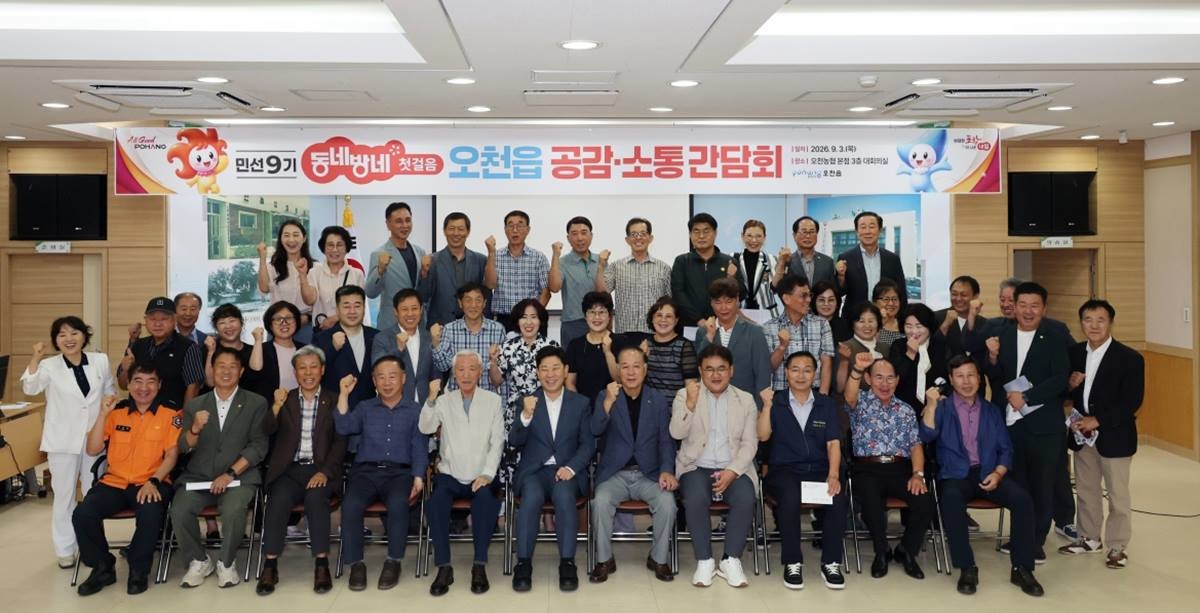 박용선 포항시장이 오천읍에서 소통간담회를 열어 주요 현안과 발전방안을 논의했다.