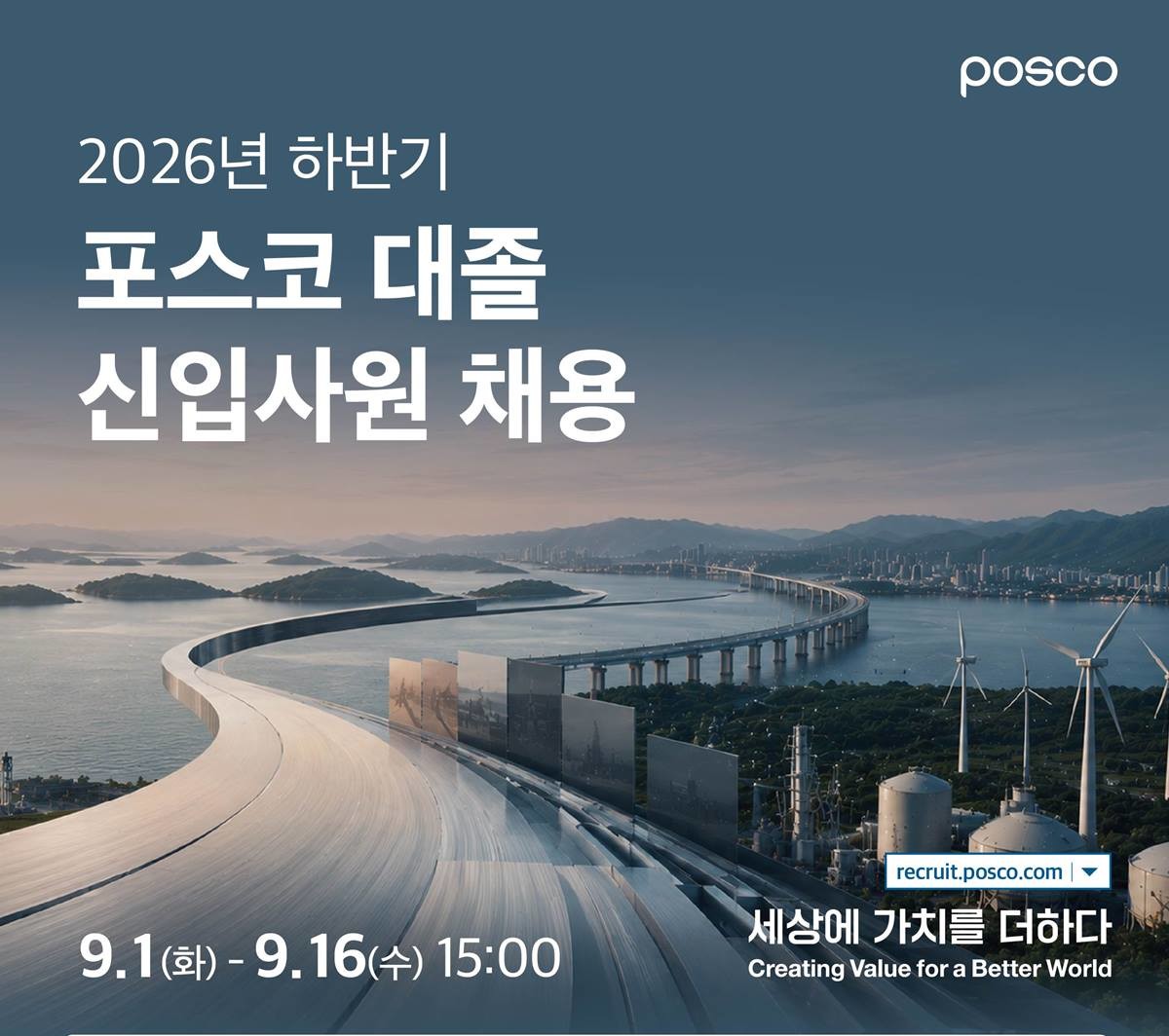 /포스코