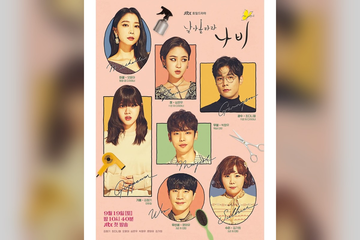 드라마 '날아올라라 나비' 공식 스틸 (사진=JTBC)
