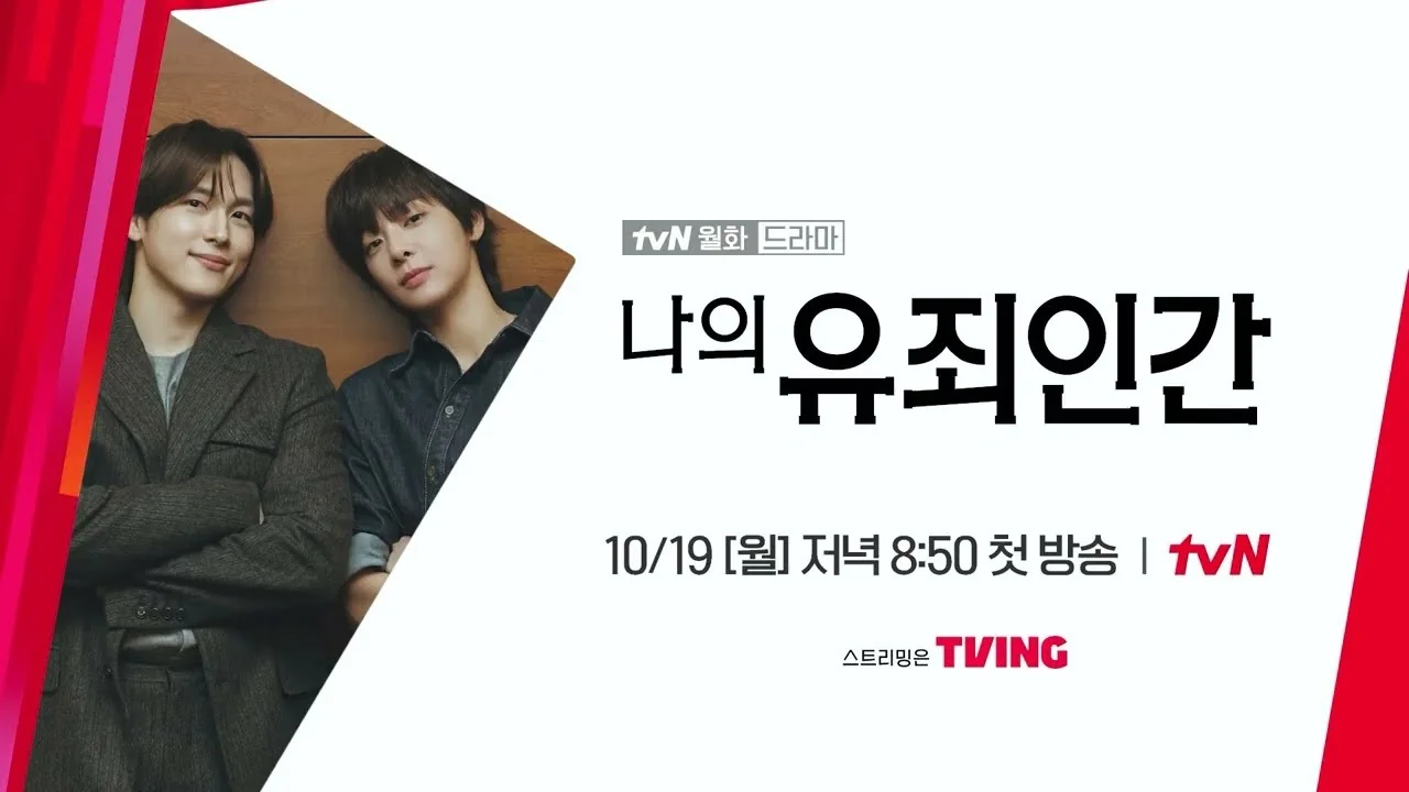 드라마 '나의 유죄인간' 메이킹 영상 화면 (영상=tvN DRAMA)