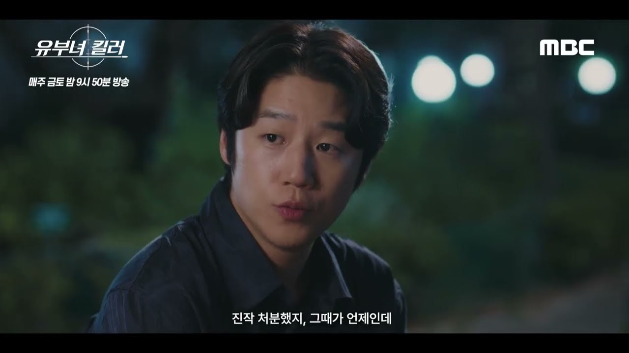 ‘유부녀 킬러’ 12회, 방송시간 10분 앞당겨졌다…확대 편성 이유 있었다