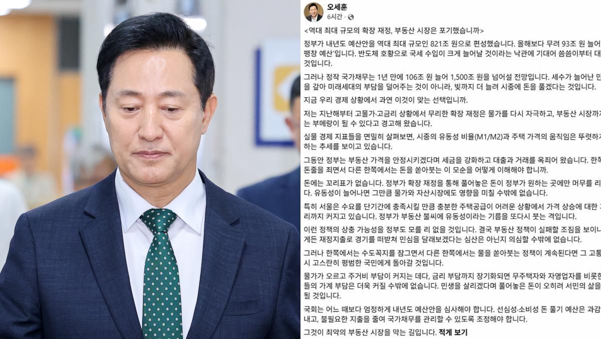 “부동산 시장은 포기했습니까” 오세훈이 821조 원 예산 두고 한 말