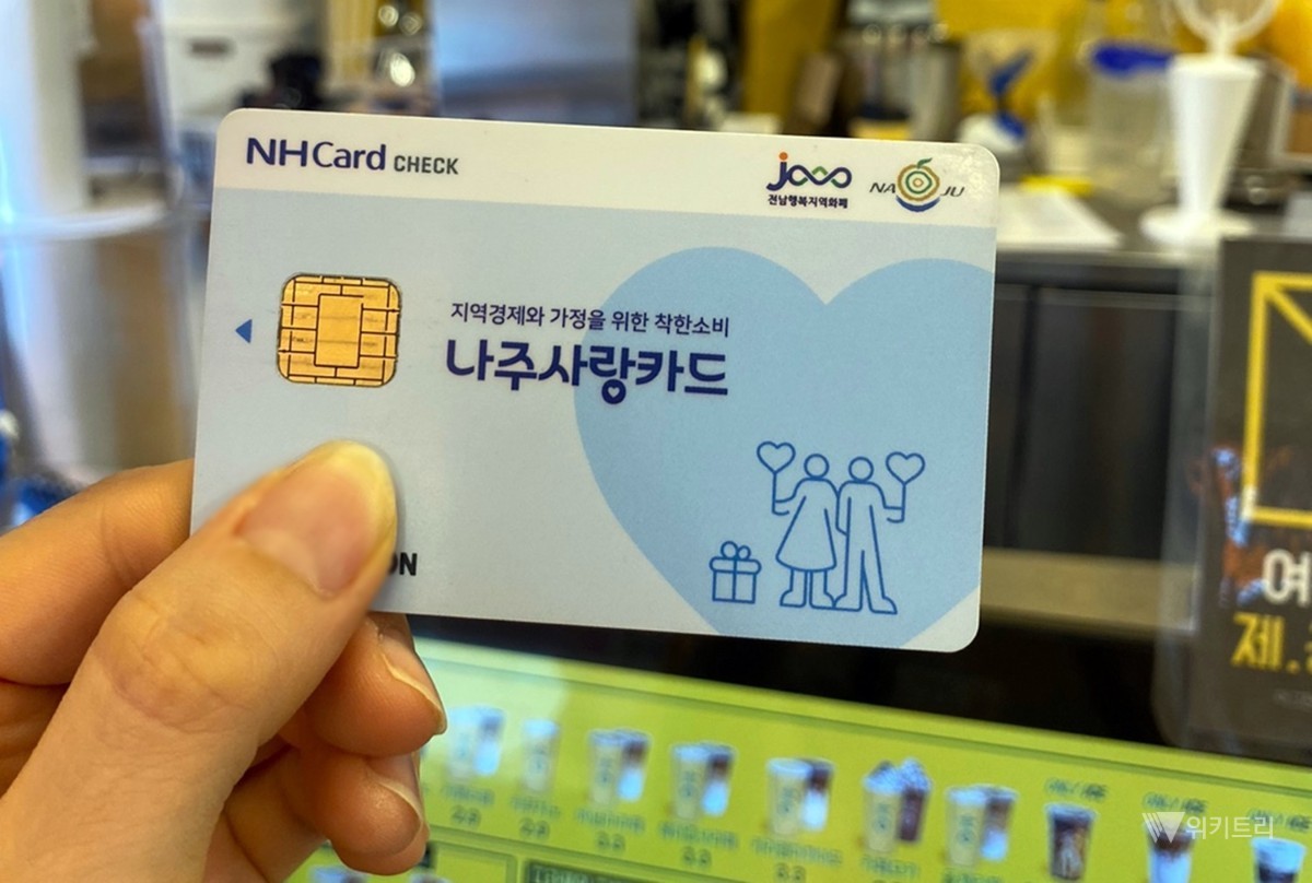 전남광주통합특별시 나주시는 제2회 추가경정예산을 통해 민생회복지원금 지급 예산을 확정하고, 오는 9월 14일부터 10월 16일까지 신청을 받는다. / 나주시