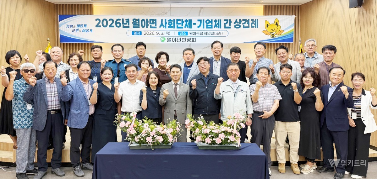 함평군 월야면, 지역사회와 기업 상생 모색