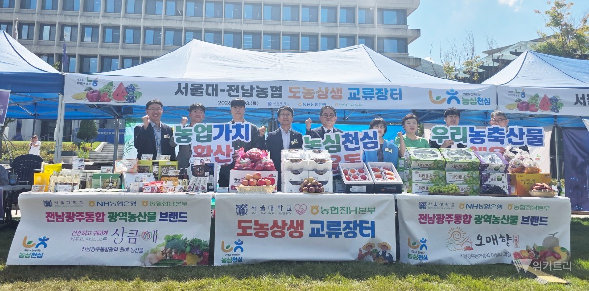 전남 농산물, 서울대서 도시 소비자 만났다