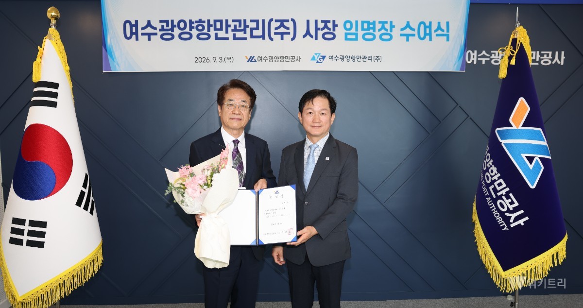 여수광양항만관리, 김병완 대표이사 취임