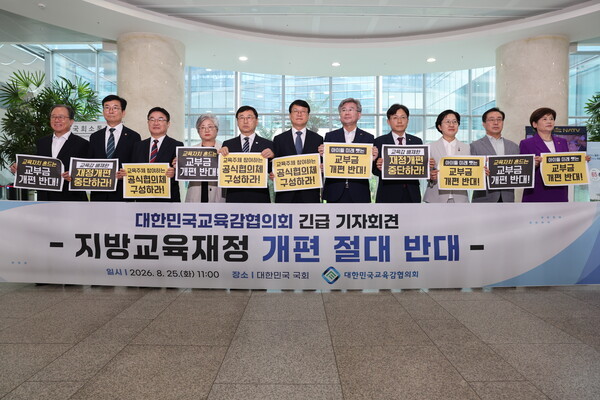 지난 8월 25일 교육감협의회 긴급기자회견 모습/협의회