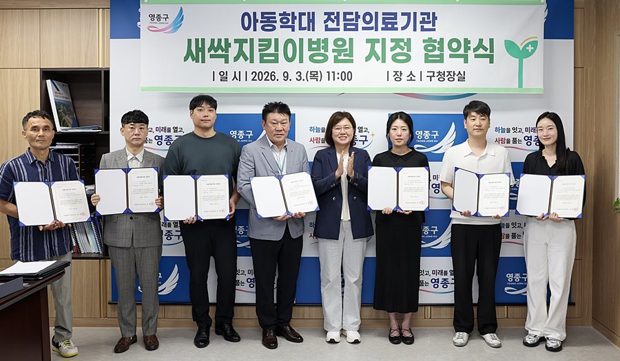 영종구, 학대 피해 아동 의료안전망 구축…7개 병원 '새싹지킴이' 참여