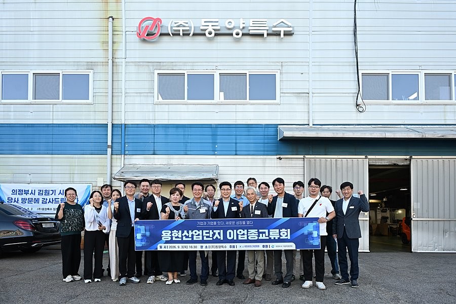 김원기 의정부시장이 9월 3일 ㈜동양특수 의정부용현공장에서 열린 ‘용현산업단지 기업인협의회 이업종교류회’에서 참석자들과 기념촬영을 하고 있다