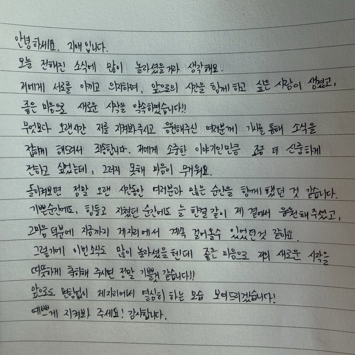 유지애가 3일 결혼 소식을 알린 자필 편지 전문. / 유지애 인스타그램