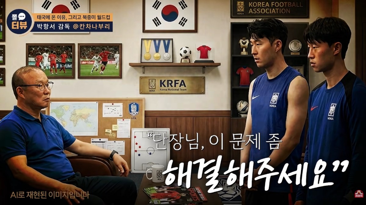 2026 북중미 월드컵 조별리그 당시 박항서 단장을 직접 찾아갔던 손흥민과 이재성. / 유튜브 '서형욱의 뽈리TV'
