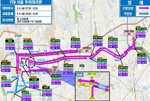 'YTN 서울 TOUR 마라톤 대회'로 6일 오전 주요 구간 교통통제가 이루어진다. / 서울경찰청 제공
