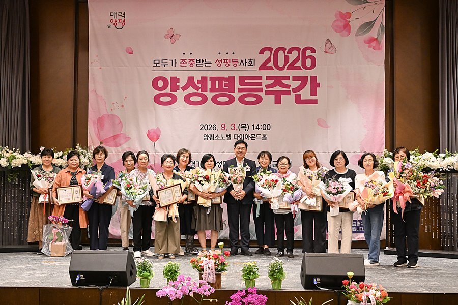 "차별과 편견 넘어 공정하게" 양평군, 양성평등 가치 되새겨