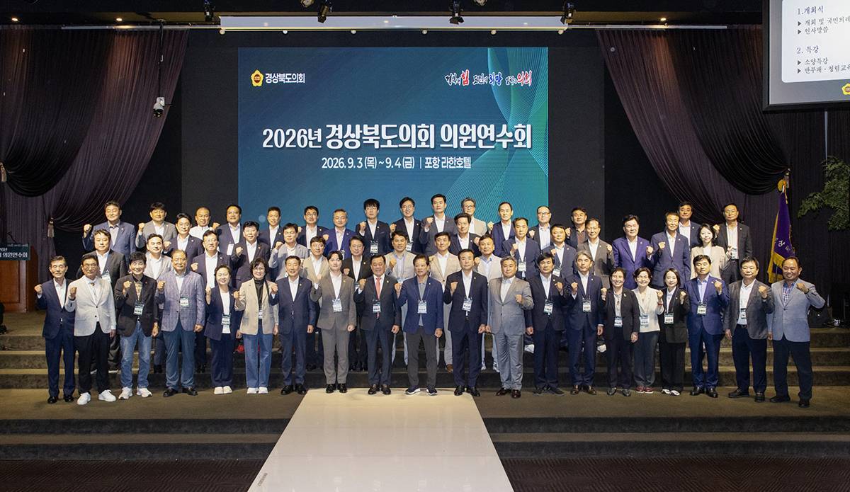 경북도의회, 포항서 의원연수회 개최...현장 방문