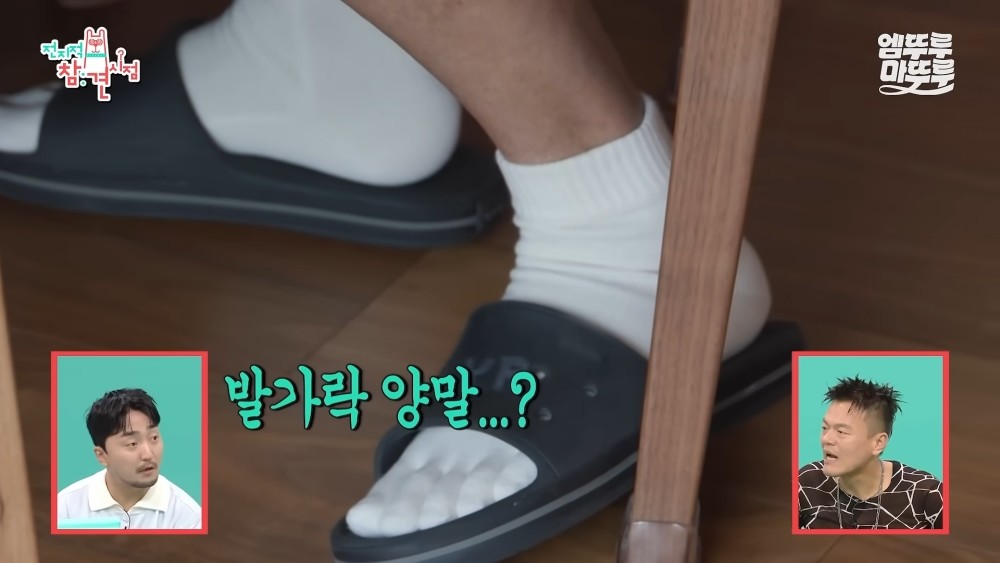 지난 7월 25일 MBC 예능 프로그램 '전지적 참견 시점'에 박진영이 출연해 발가락 양말을 착용한 모습을 공개했다. / MBC