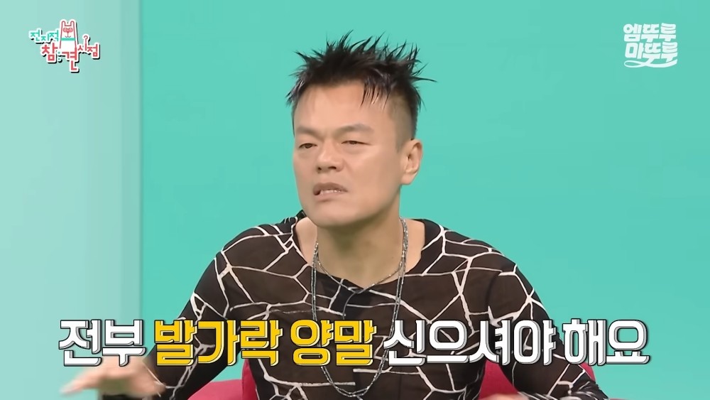 지난 7월 25일 MBC 예능 프로그램 '전지적 참견 시점'에 박진영이 출연해 발가락 양말을 강조했다. / MBC