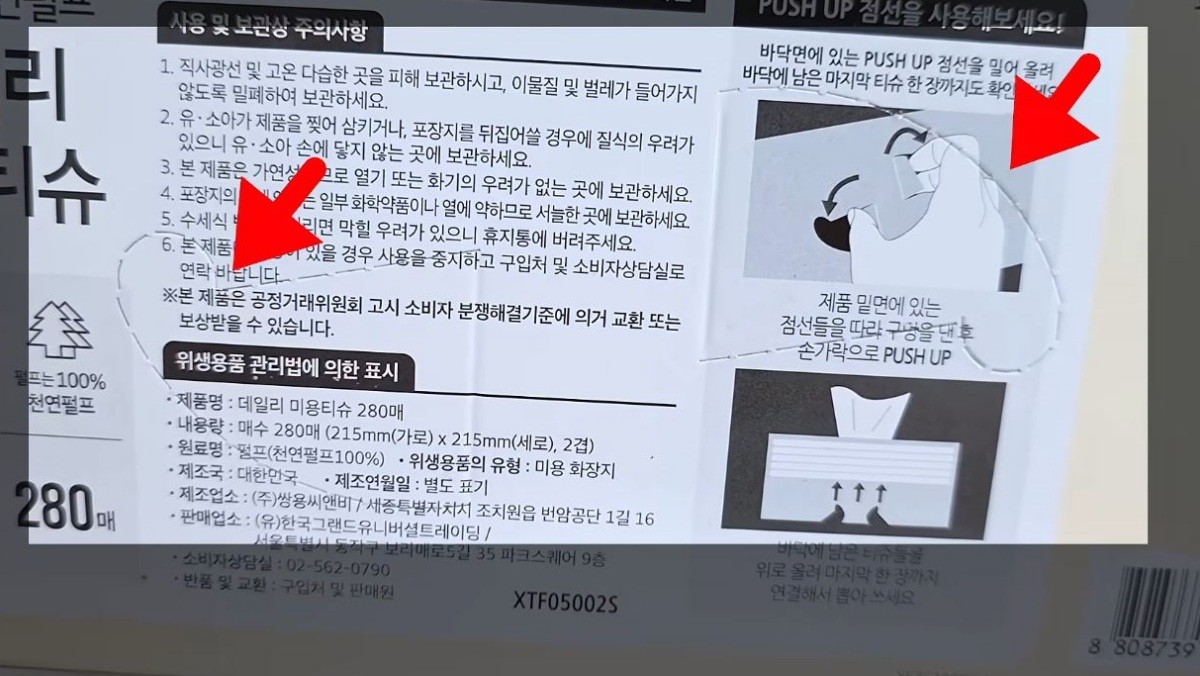 각티슈 아래에 있는 점선. / 유튜브 '1분미만'