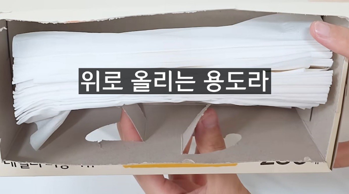 각티슈 아래에 있는 점선을 접어 휴지를 위로 올리는 모습. / 유튜브 '1분미만'