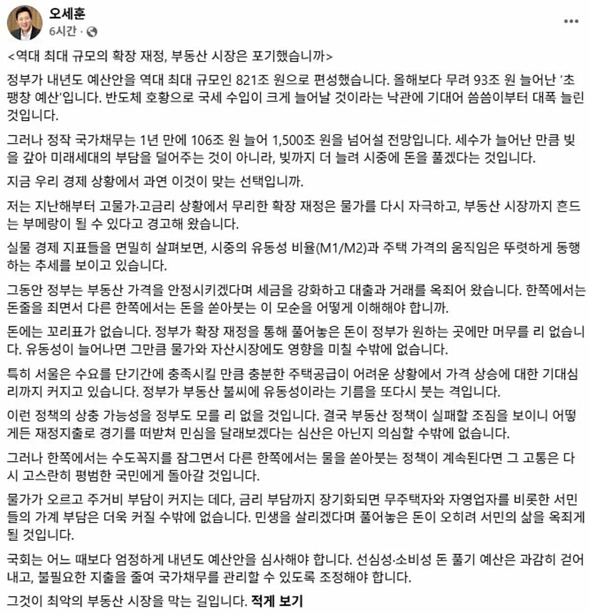 오 시장이 올린 글. / 페이스북 캡처