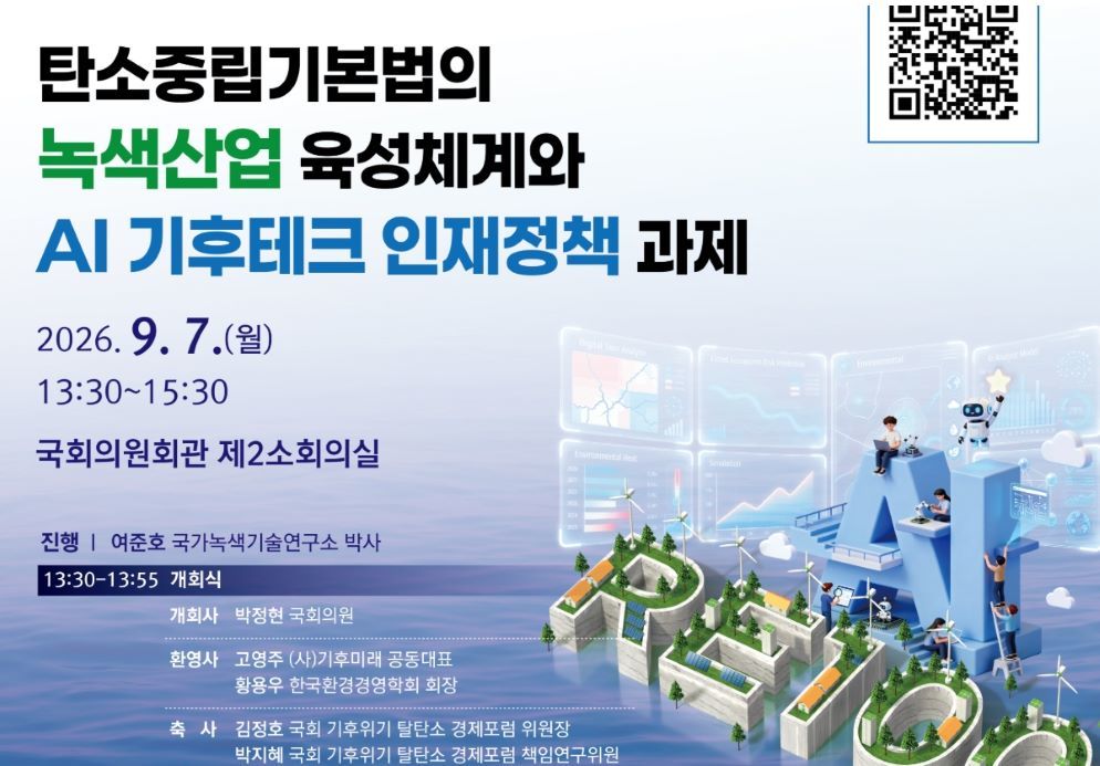 녹색·디지털 ‘이중전환’ 시대… 박정현 의원, ‘AI 기후테크 인재정책’ 국회 토론회 개최