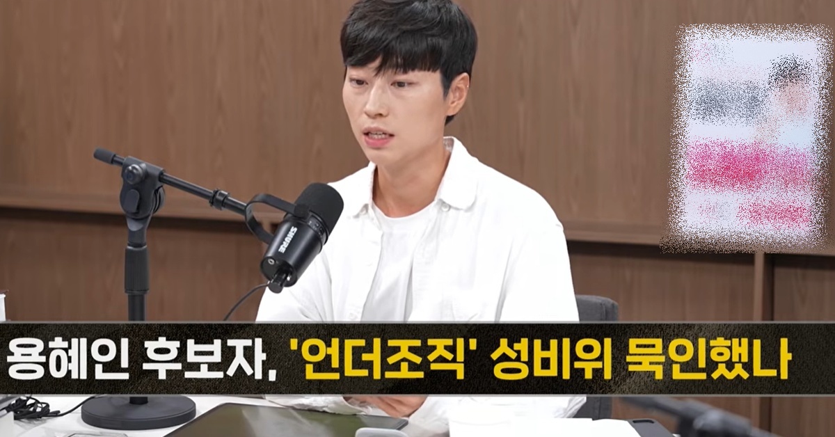 성폭력 덮고 가해자 편 섰다?… 과거 언더 조직 여성 동료가 밝힌 '용혜인의 두 얼굴'