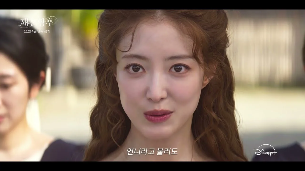 티저부터 천만 뷰… 공개 전 흥행 신호탄 / 드라마 '재혼황후' 티저 예고편 화면 (영상=디즈니 플러스 코리아)