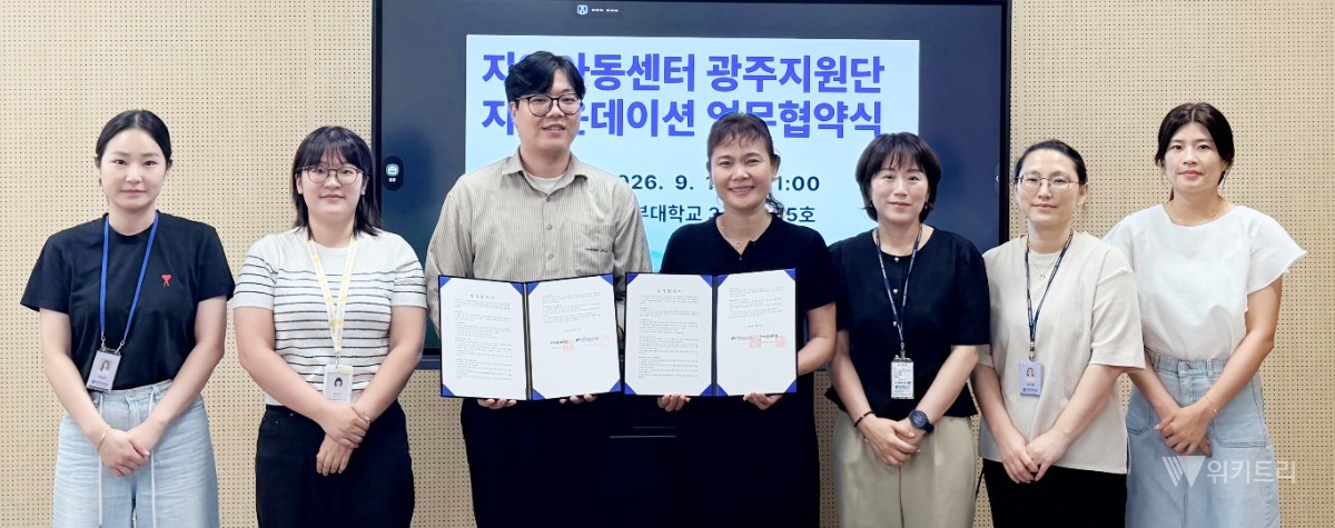 지역아동센터 광주지원단·지파운데이션, 돌봄 협력 강화