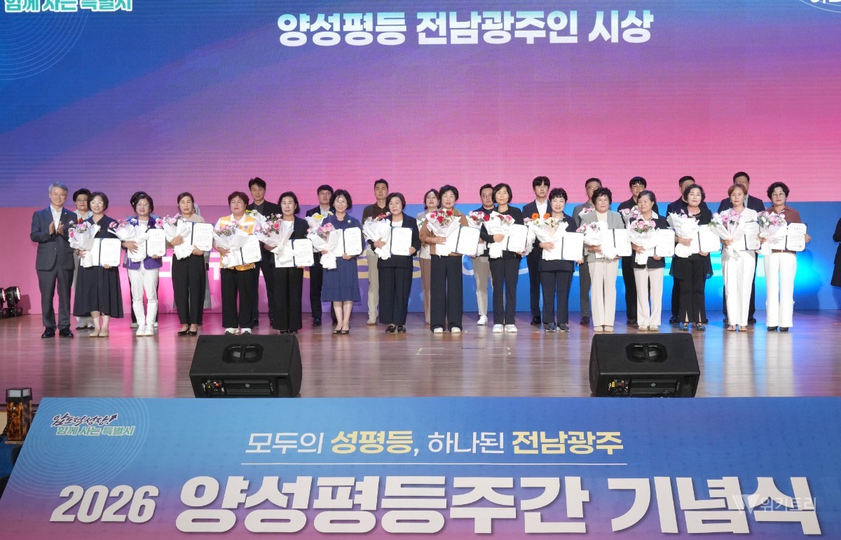 민형배 전남광주통합특별시장이 4일 무안청사 김대중강당에서 “모두의 성평등 하나된 전남광주”란 주제로 열린 ‘2026년 양성평등주간 기념식’에 참석해 양성평등 유공자에게 표창장을 수여하고 기념촬영을 하고있다./전남광주통합특별시
