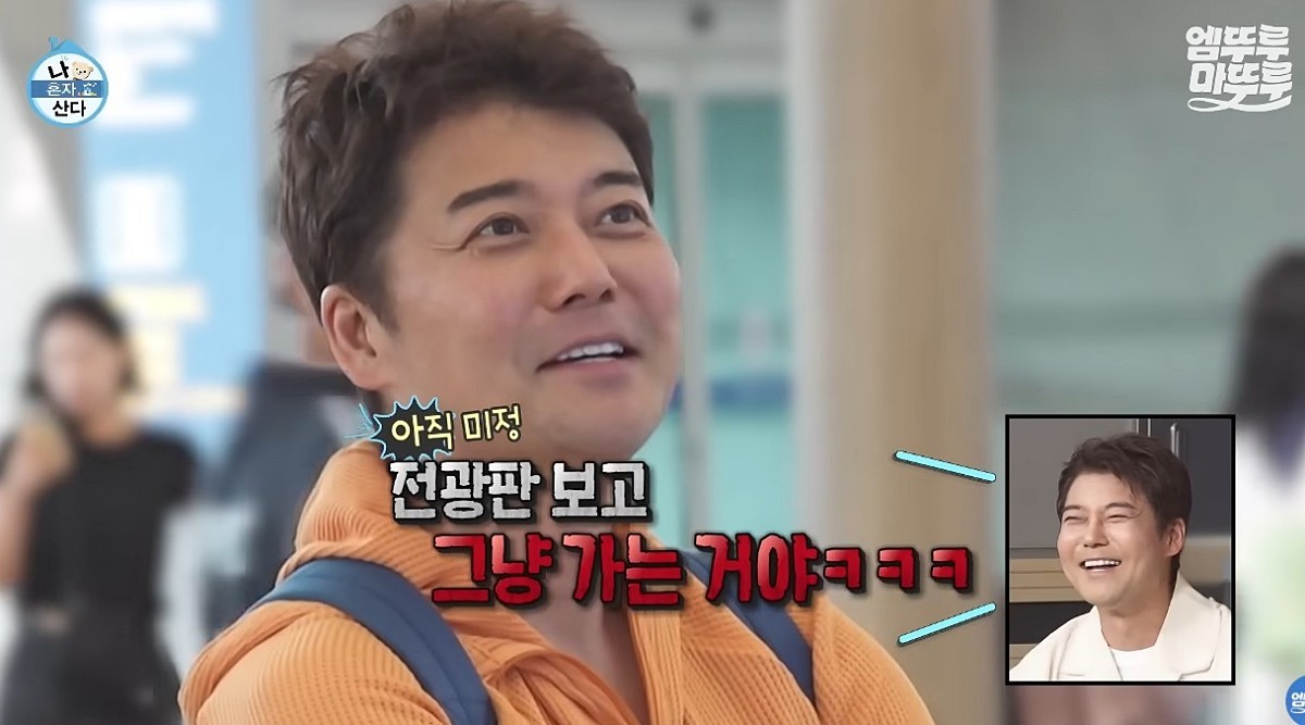 나혼자산다 캡처. / 유튜브 '엠뚜루마뚜루 : MBC 공식 종합 채널'