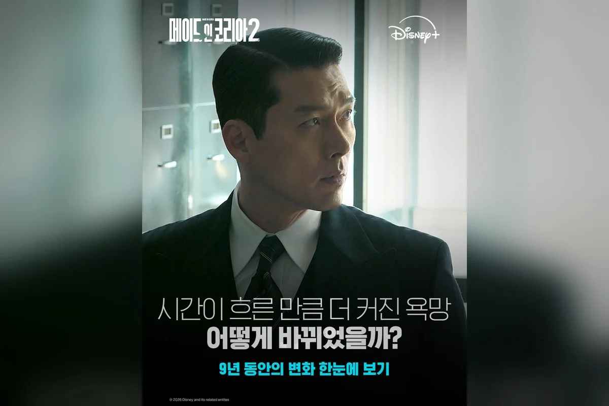 드라마 '메이드 인 코리아' 공식 스틸 (사진=디즈니플러스)