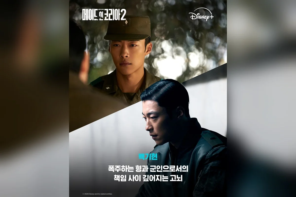 드라마 '메이드 인 코리아' 공식 스틸 (사진=디즈니플러스)
