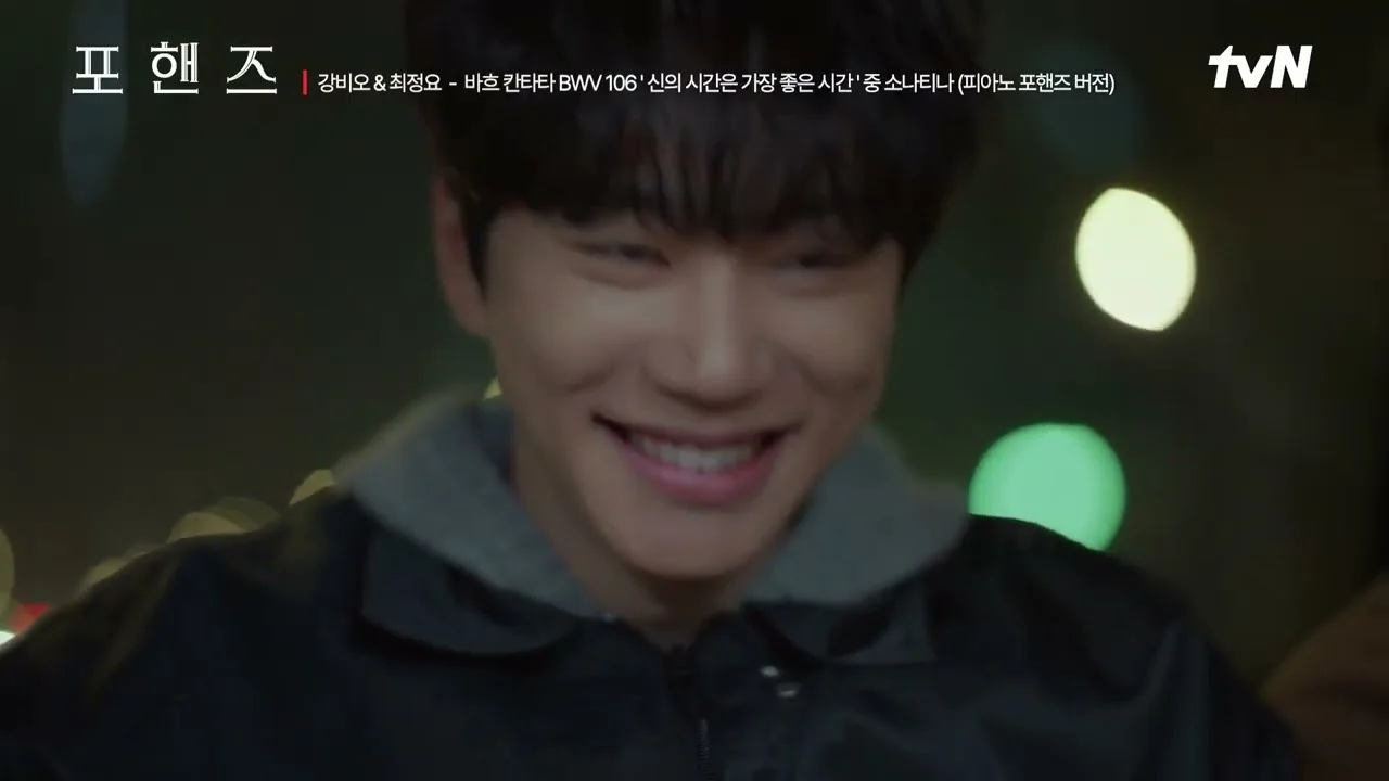 드라마 '포핸즈' 영상 화면 (영상=tvN DRAMA)