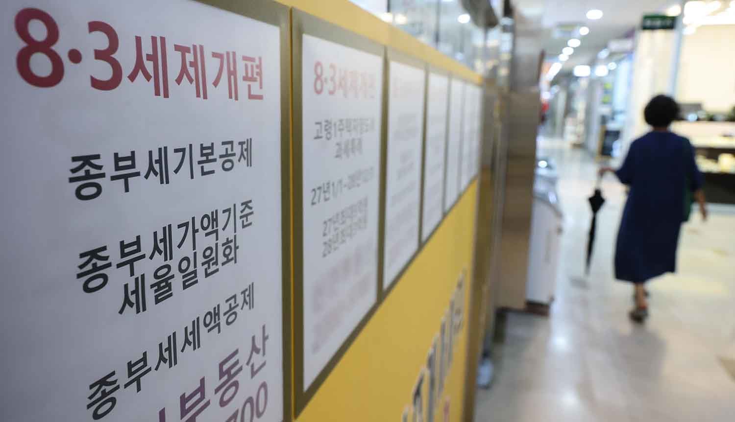 1일 서울 송파구의 한 부동산에 세제개편 관련 내용이 게시돼 있다. / 뉴스1